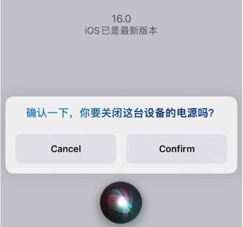 洛江苹果手机维修分享iOS 16 Beta5为什么要取消Siri语音关机功能 