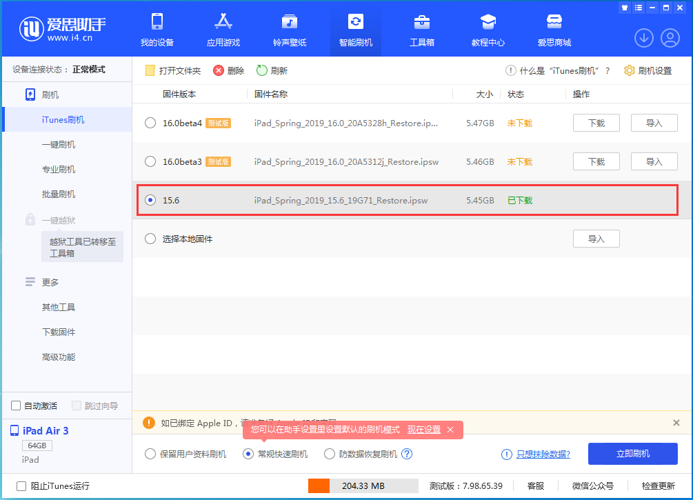 洛江苹果手机维修分享iOS15.5验证通道关闭，升级iOS16后还可以降级吗 