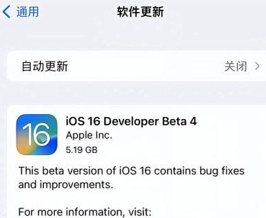 洛江苹果手机维修分享iOS16 Beta4 更新内容及升级建议 