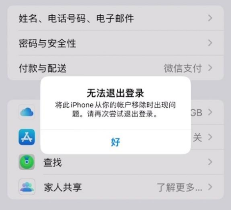 洛江苹果手机维修分享iOS 16.0无法退出Apple ID的问题解决了 