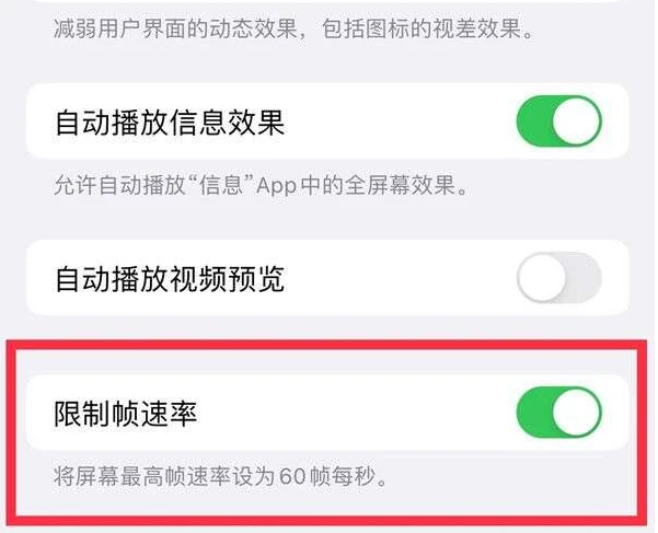 洛江苹果13维修分享iPhone13 Pro高刷是否可以手动控制 