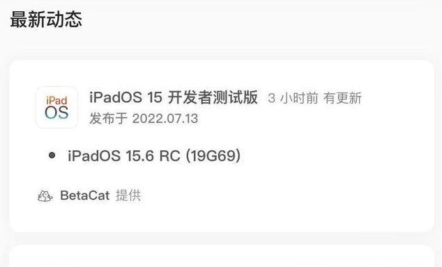 洛江苹果手机维修分享苹果iOS 15.6 RC版更新建议 