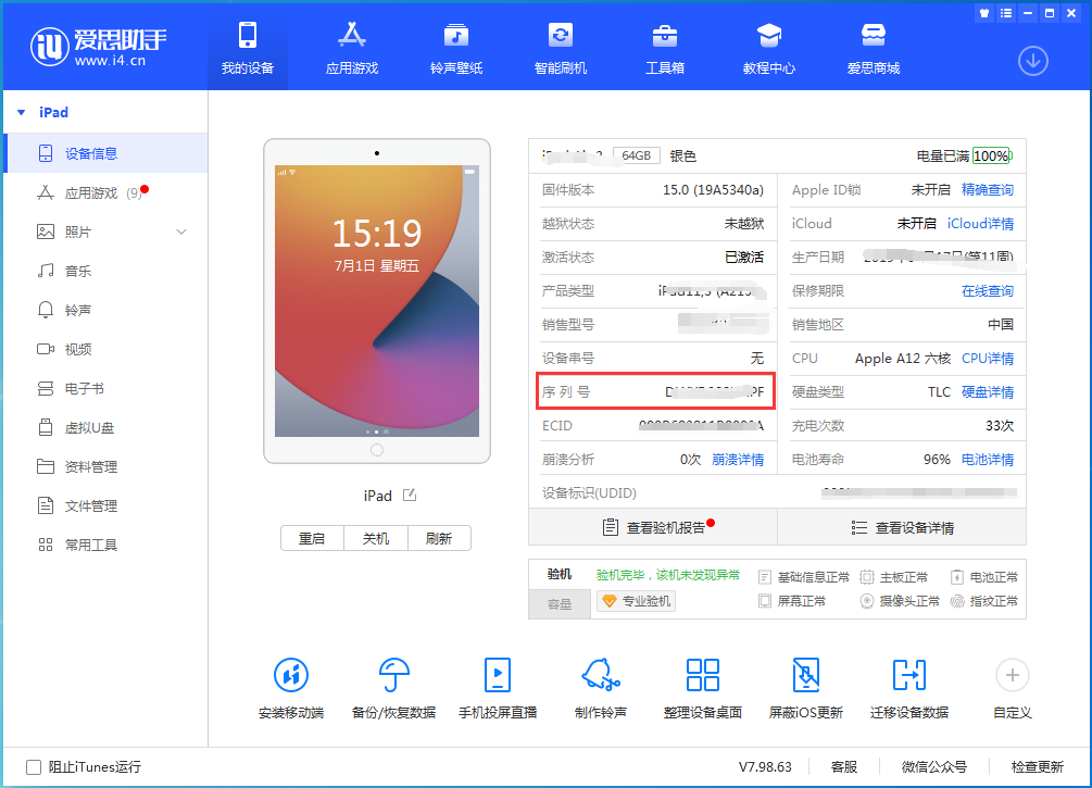 洛江苹果手机维修分享iPhone设备如何查询序列号 