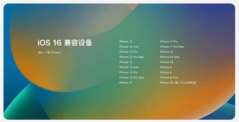 洛江苹果手机维修分享苹果 iOS 16 支持哪些机型 