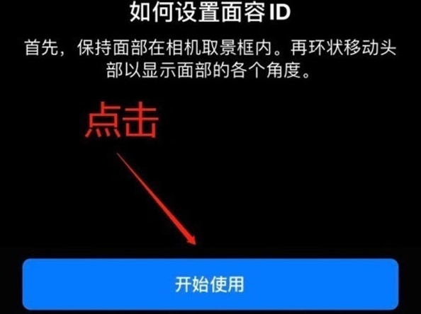 洛江苹果13维修分享iPhone 13可以录入几个面容ID 