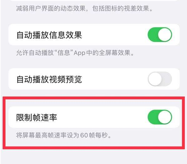 洛江苹果13维修分享iPhone13 Pro高刷设置方法 