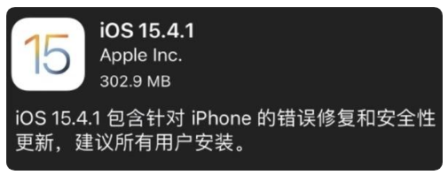 洛江苹果手机维修分享iOS 15.4.1正式版更新内容汇总 