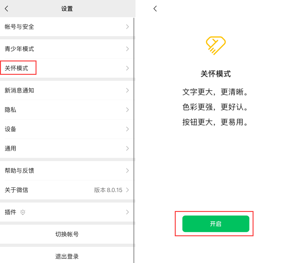 洛江苹果手机维修分享iOS 版微信新功能“关怀模式”：一键放大字体和图标 