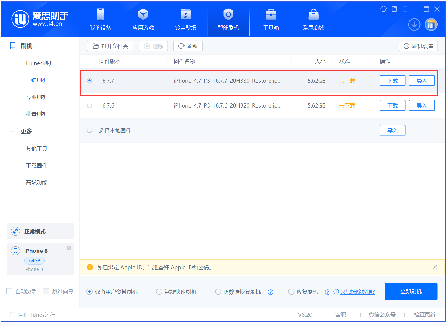 洛江苹果手机维修分享iOS 16.7.7正式版升级 