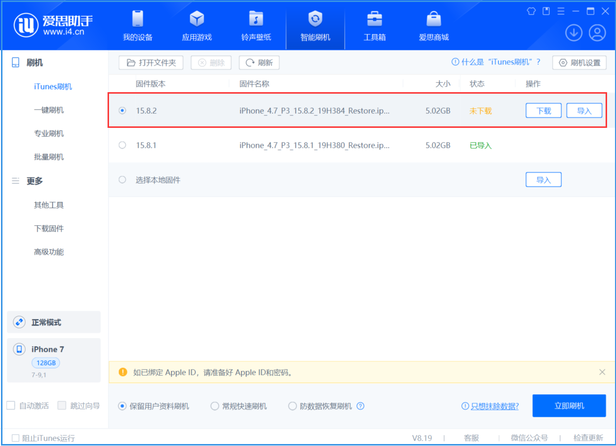 洛江苹果手机维修分享iOS 16.7.6/iOS 15.8.2正式版一键刷机教程 