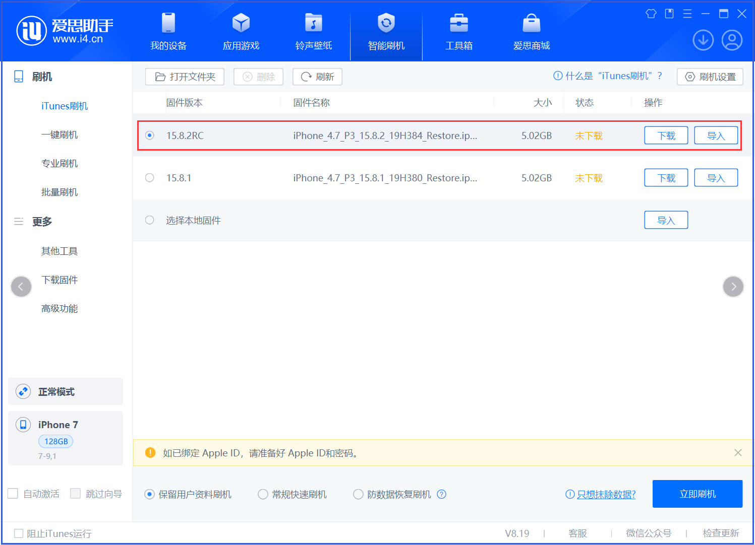 洛江苹果手机维修分享iOS 16.7.6RC/iOS 15.8.2RC一键刷机教程 