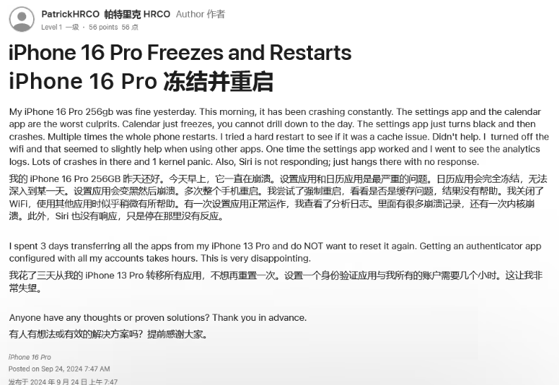 洛江苹果16维修分享iPhone 16 Pro / Max 用户遇随机卡死 / 重启问题 