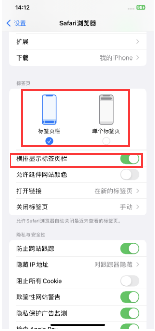 洛江苹果手机维修分享Safari浏览器如何切换标签栏位置 