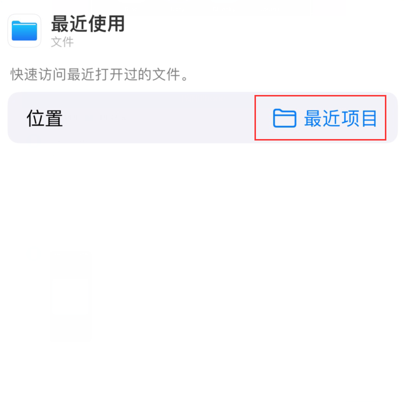 洛江苹果手机维修分享从 iPhone 主屏幕快速访问最近的文件 