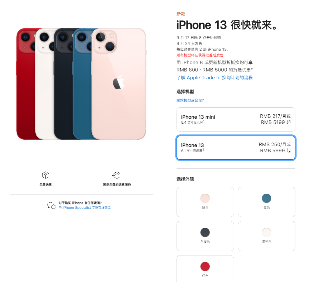 洛江苹果手机维修分享iPhone 13系列售价是多少 