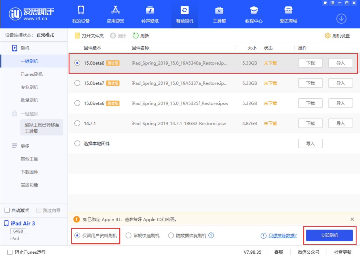 洛江苹果手机维修分享iOS15 beta 8更新内容及升级方法教程 