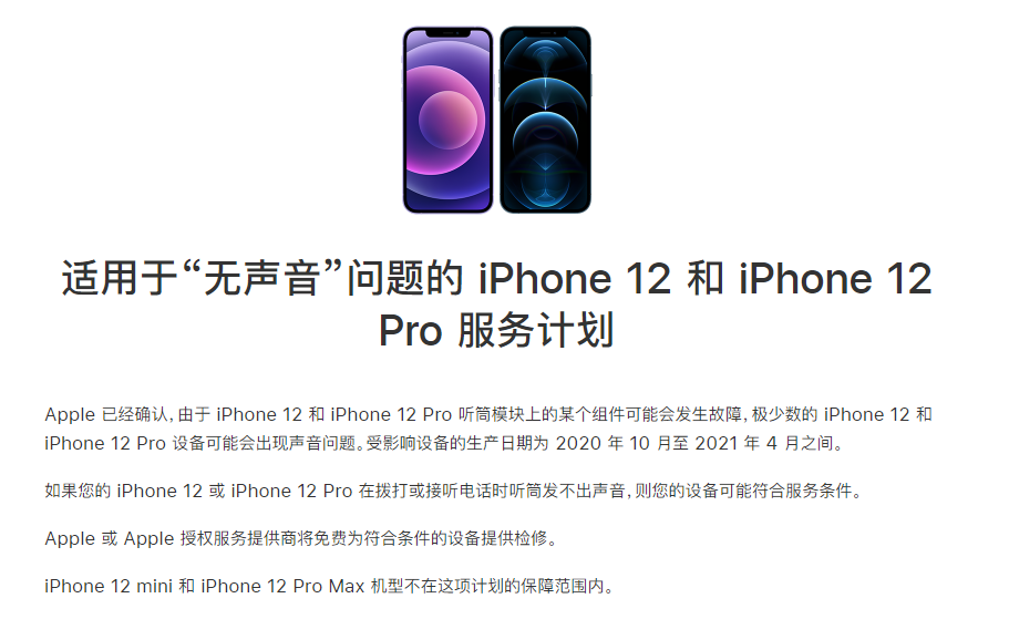 洛江苹果手机维修分享iPhone 12/Pro 拨打或接听电话时无声音怎么办 