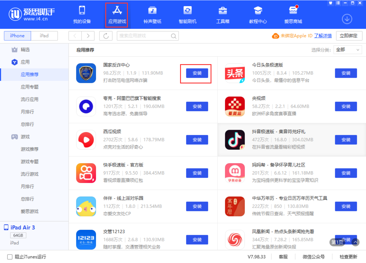 洛江苹果手机维修分享iPhone 从 iOS 15 降级到 iOS 14.7/14.7.1 之后无法下载更新应用怎么办 