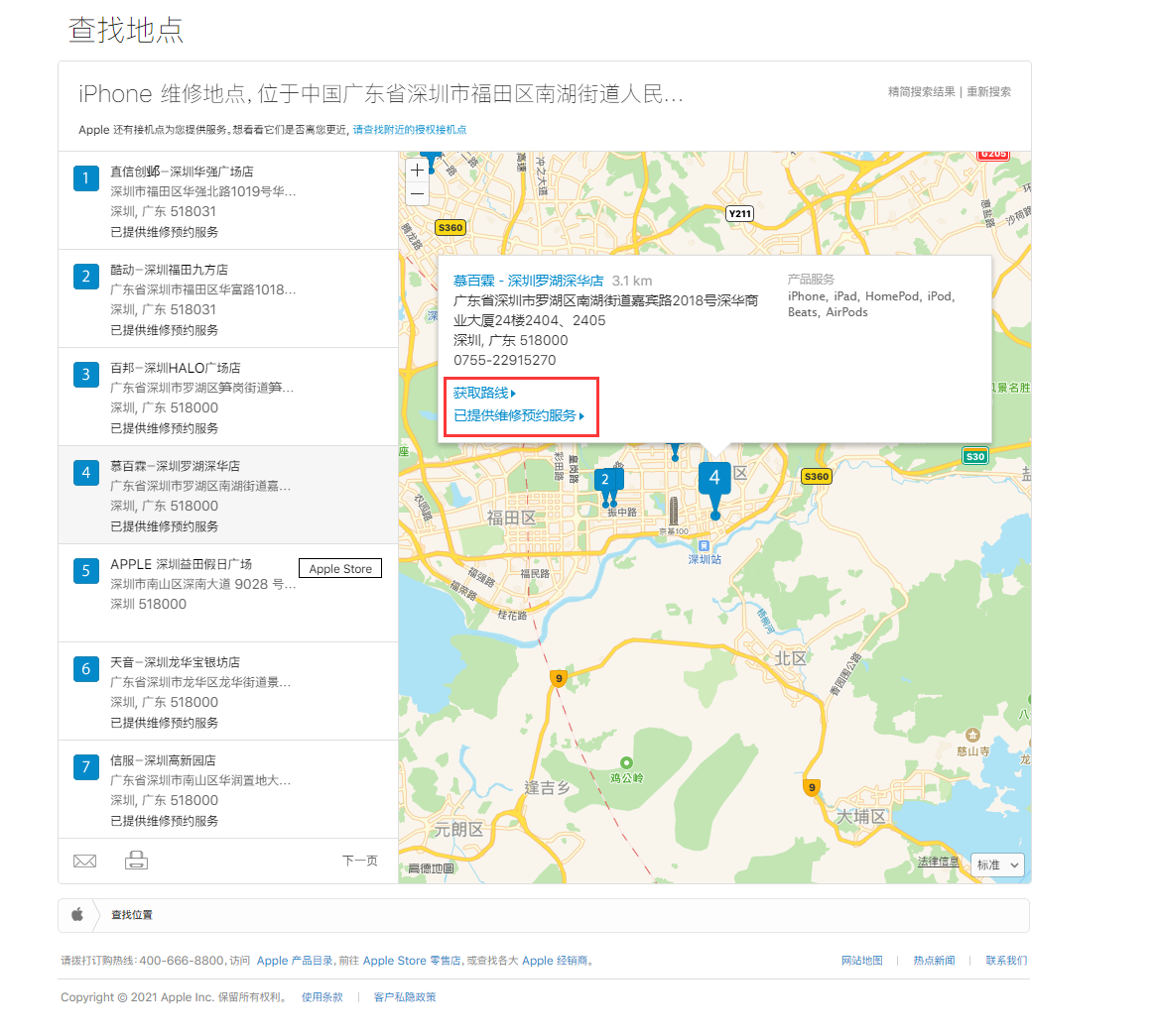 洛江苹果手机维修分享如何快速查找最近的苹果官方授权维修点 
