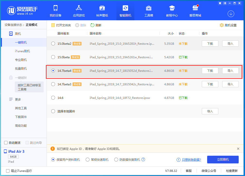 洛江苹果手机维修分享iOS 14.7 beta 4更新内容及升级方法教程 