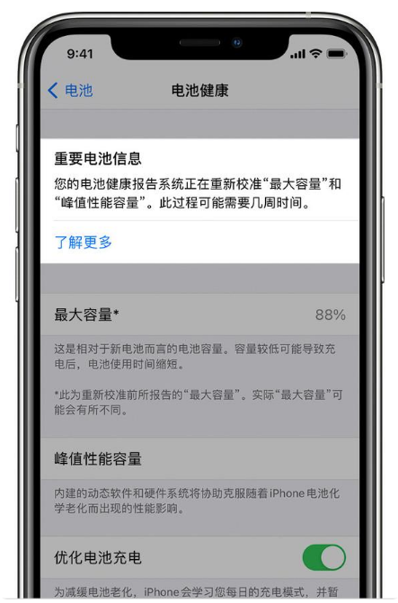 洛江苹果手机维修分享升级iOS 14.5 Beta 6后如何进行电池校准 