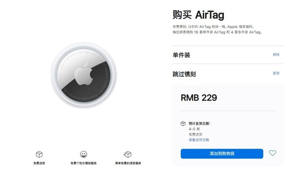 洛江苹果手机维修分享购买AirTag后多久可以到货 