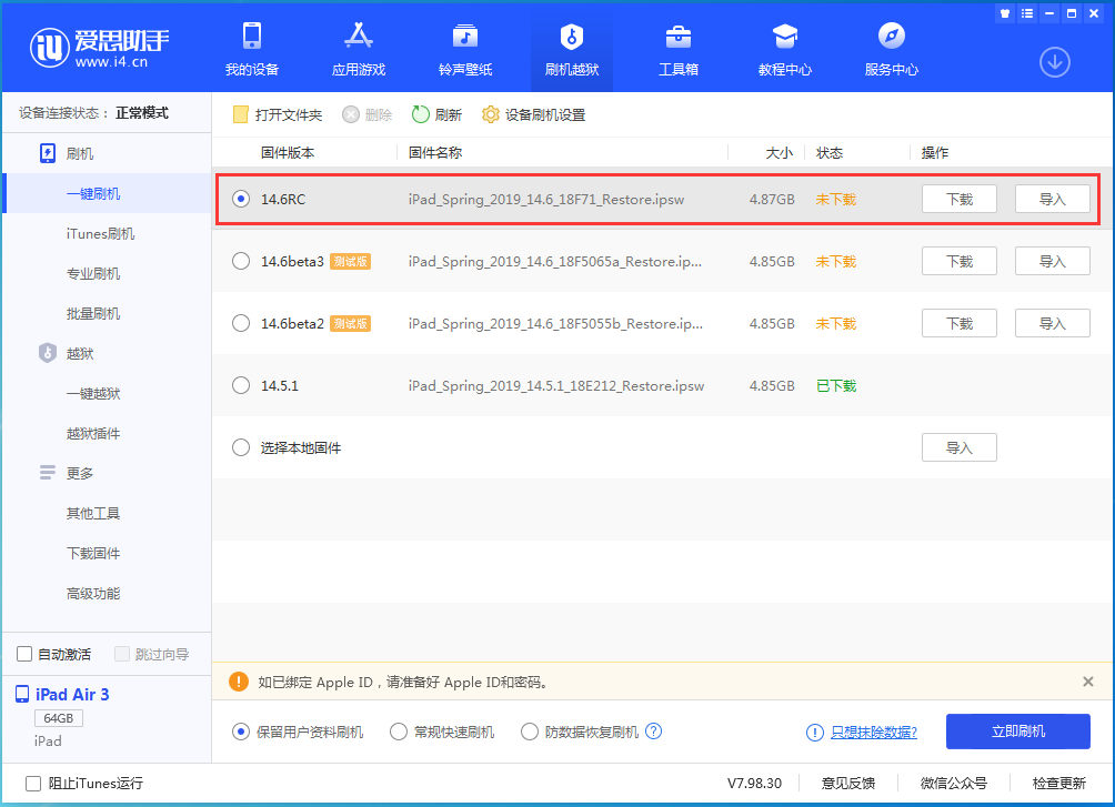 洛江苹果手机维修分享iOS14.6RC版更新内容及升级方法 