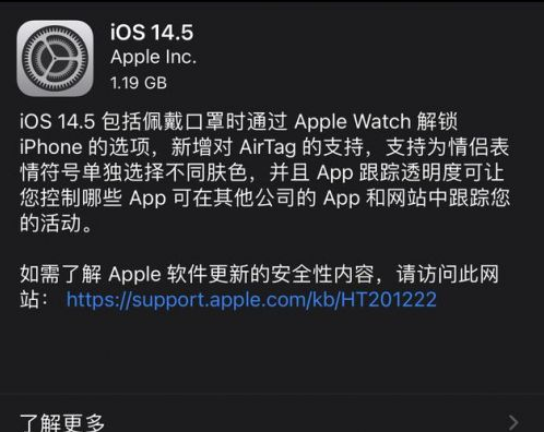 洛江苹果手机维修分享iOS14.5正式版中隐私政策正式生效了吗 