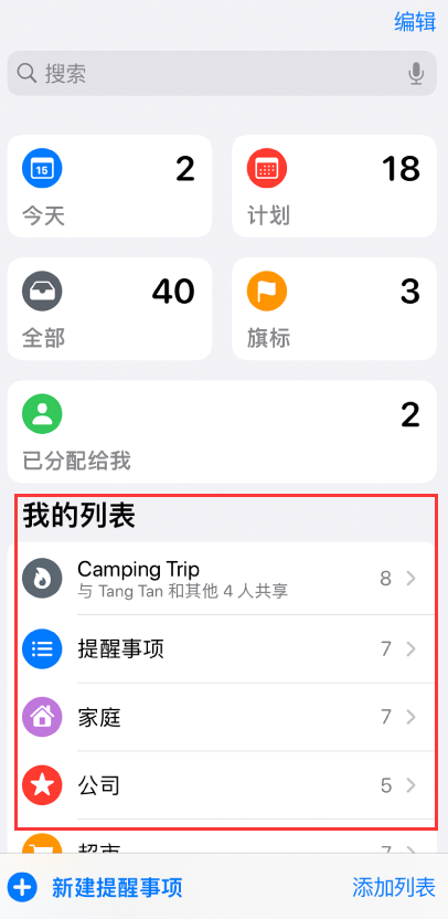 洛江苹果手机维修分享iOS 14.5 “提醒事项”应用支持便捷排序 