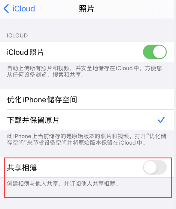 洛江苹果手机维修分享iPhone 总是收到共享相簿广告，如何解决 
