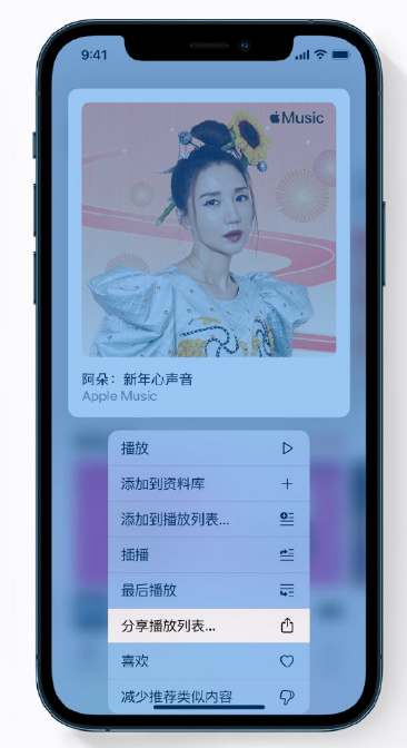洛江苹果手机维修分享Apple Music 新增新年歌单，快来分享给好友 