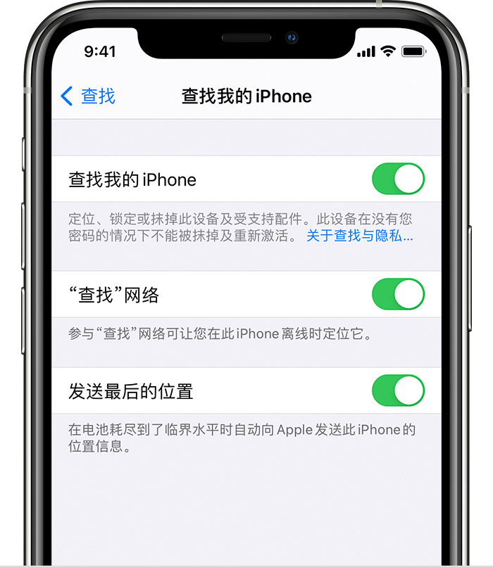 洛江苹果手机维修分享如何在 iPhone 上开启的「查找」功能 