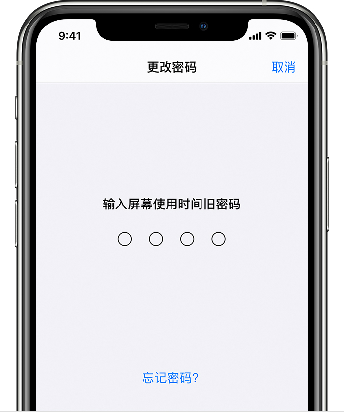 洛江苹果手机维修分享iOS 14 忘记屏幕使用时间密码怎么办 