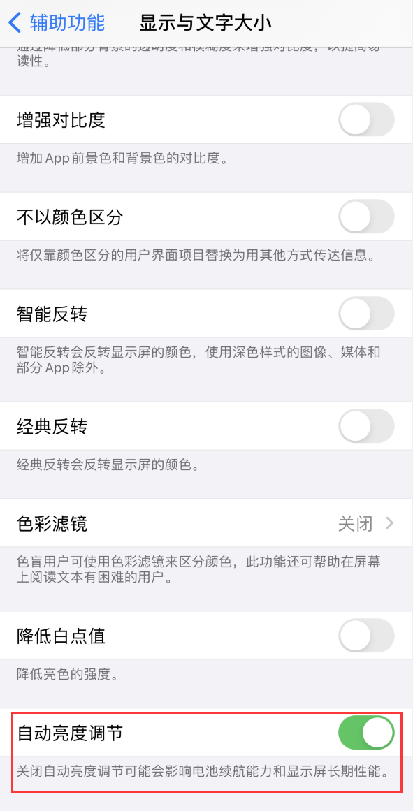 洛江苹果手机维修分享iPhone 自动亮度调节失灵怎么办 