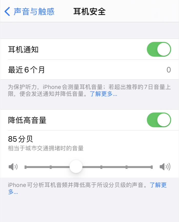 洛江苹果手机维修分享iOS 14 新增保护听力功能 