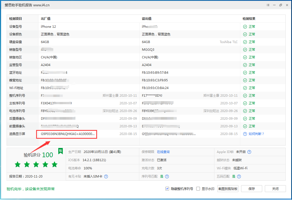 洛江苹果手机维修分享iPhone12全系列屏幕变绿是什么原因造成的 