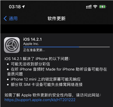 洛江苹果手机维修分享iOS 14.2.1正式版发布 