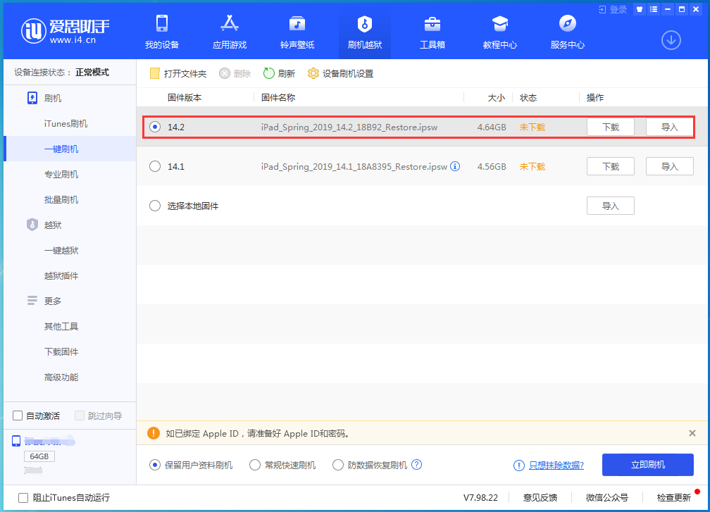 洛江苹果手机维修分享老机型推荐升级iOS14.2正式版吗 