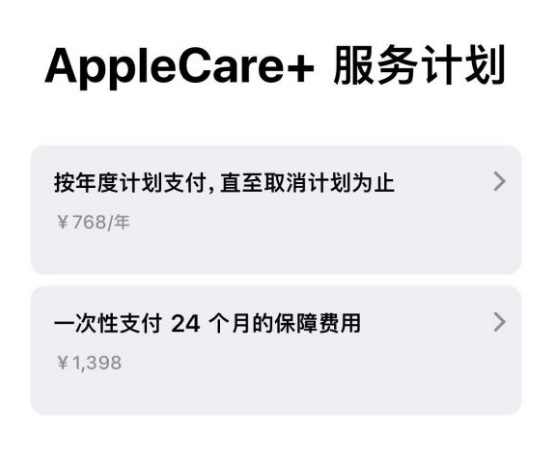 洛江苹果手机维修分享Apple Care+ 服务计划年度支付和一次性支付有什么区别 