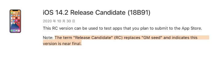 洛江苹果手机维修分享iOS 14.2 RC版是什么版 