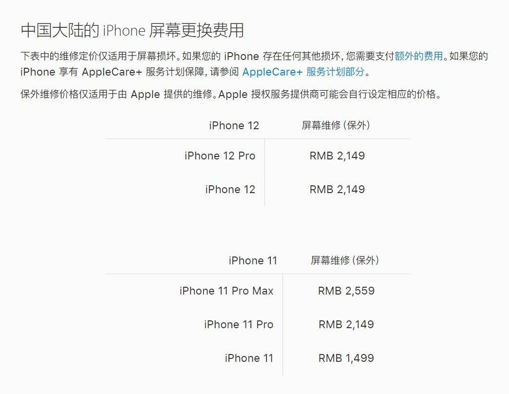 洛江苹果手机维修分享iPhone 12/12 Pro 更换屏幕多少钱 