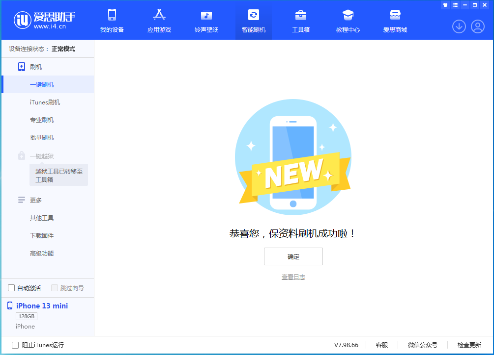 洛江苹果手机维修分享iOS 16.5 RC版升级_iOS 16.5 RC版一键刷机教程 