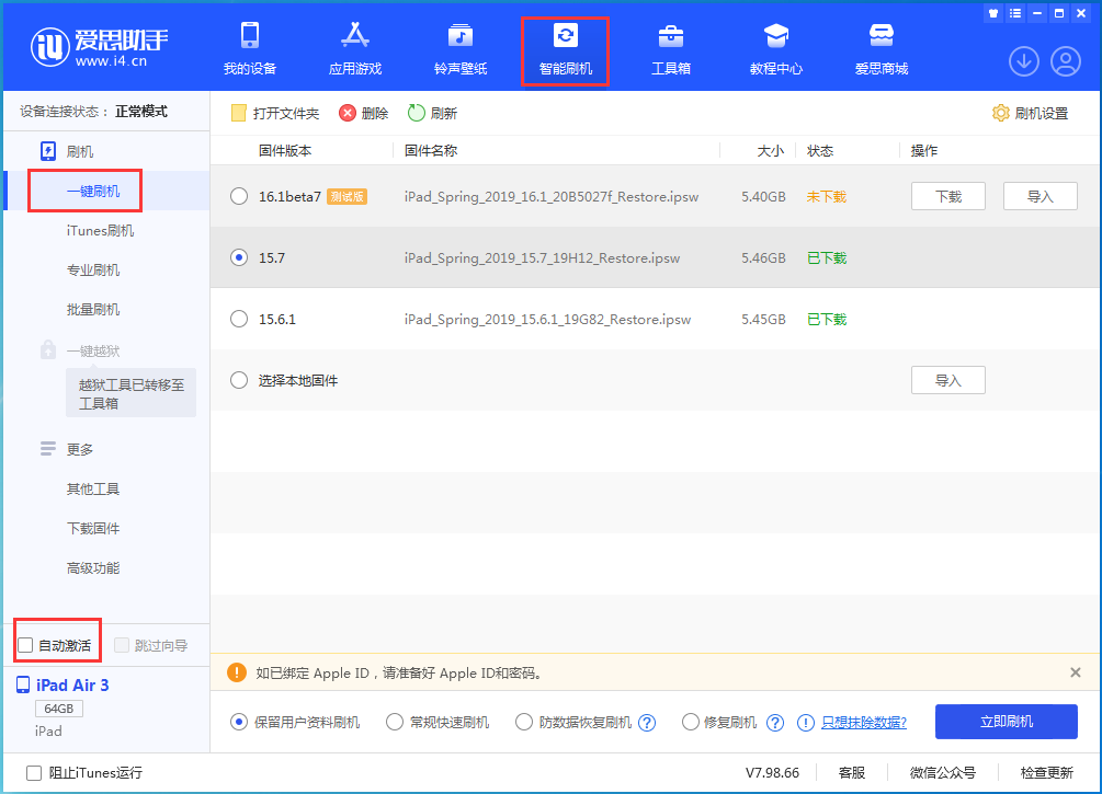 洛江苹果手机维修分享iOS 15.7正式版刷机_iOS 15.7正式版一键升级教程 