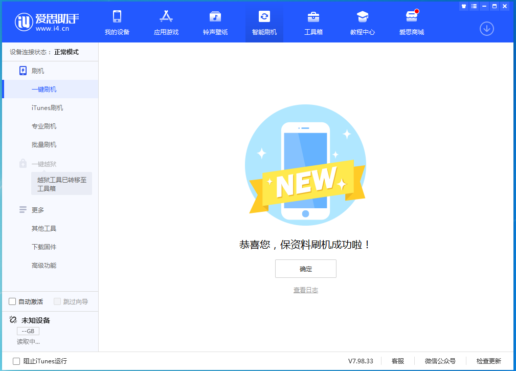 洛江苹果手机维修分享iOS 15.0.2 正式版升级_iOS 15.0.2 正式版一键刷机教程 