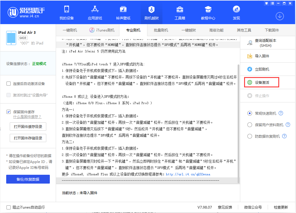 洛江苹果手机维修分享iOS 13.2.3正式版_iOS 13.2.3 正式版一键刷机教程 